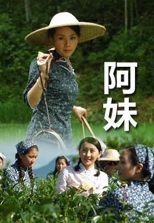 阿妹