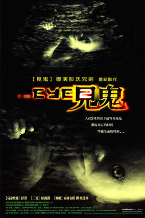 见鬼2：十月惊情