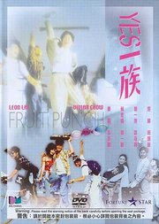 YES一族