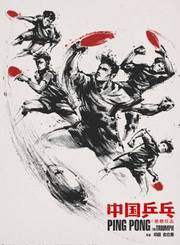 《中国乒乓之绝地反击》新预告