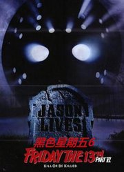 黑色星期五6（普通话）