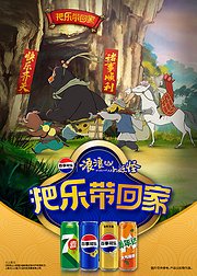 浪浪山小妖怪之把乐带回家篇