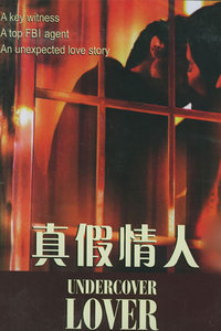 真假情人