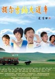 额尔古纳大篷车