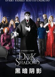 黑暗阴影（普通话）