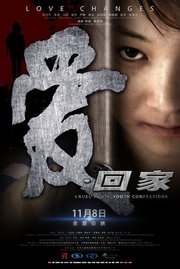 爱.回家