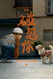 Apple新春大片《碰见你》