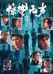 惊蛰无声幕后纪录张艺谋五年四战春节档