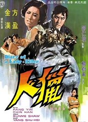 猎人（1967）