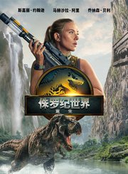 《侏罗纪世界重生》之胶片拍摄