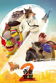 坏蛋联盟2普通话版