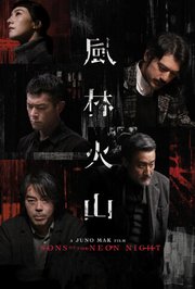 风林火山粤语版