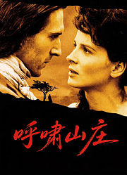 呼啸山庄（1992）（普通话）