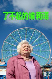 了不起的埃莉诺