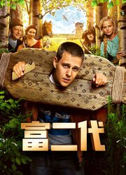 穷养攻略