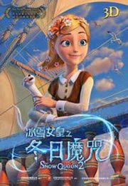 冰雪女皇之冬日魔咒