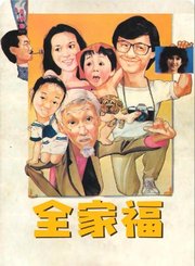 孖宝闯八关-粤语