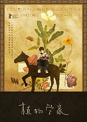植物学家
