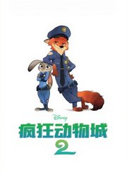 疯狂动物城动物城日与夜睡了咩