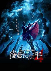 凌晨两点半4