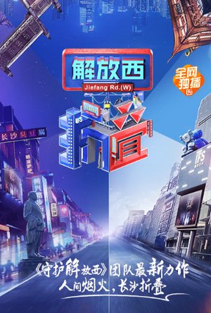 解放西折叠
