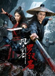 风云宝石1：罗汉岩