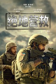 绝地营救