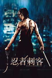 忍者刺客