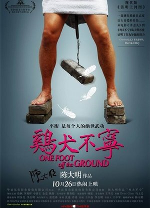 鸡犬不宁