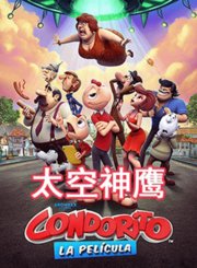 太空神鹰
