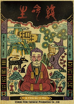 生命线