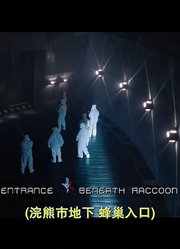 欧美丧尸电影启蒙片《生化危机2》全片精彩剪辑一起来回忆一下吧