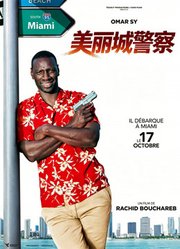美丽城警察（普通话）