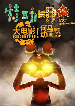 特功明星