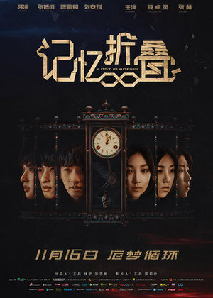 记忆折叠