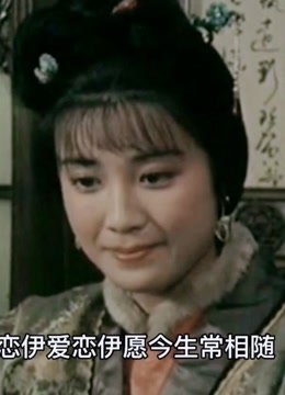 电影版红楼梦