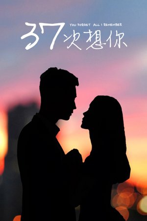 37次想你