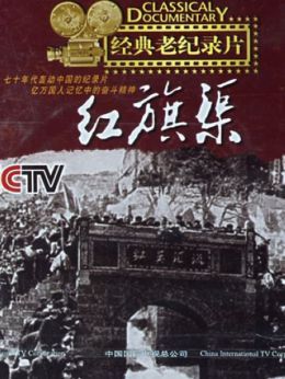 红旗渠