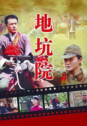 地坑院