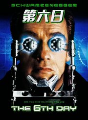 第六日