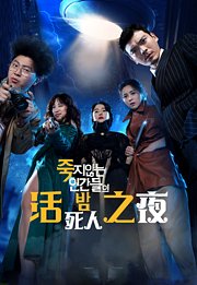 活死人之夜（2020）