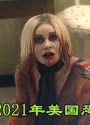 解说2021年美国电影雅各布之妻，牧师妻子被耗子精咬伤变成吸血鬼