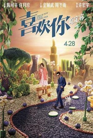 喜欢你