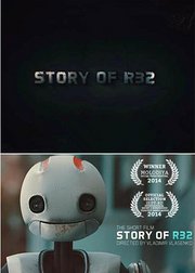 机器人r32的故事