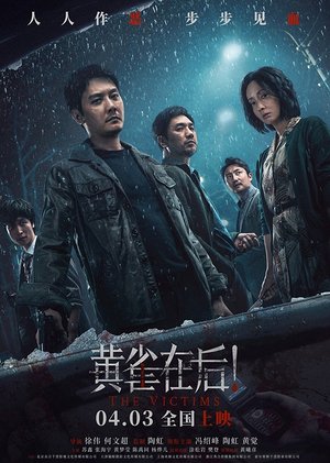 黄雀在后