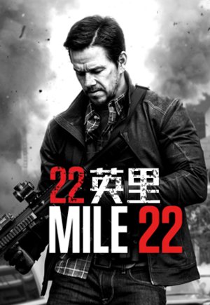 22英里