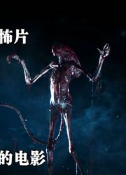 2017年评分最高恐怖片，人类闯入神秘星球，结果惨遭恐怖生物寄生