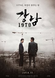 江南1970