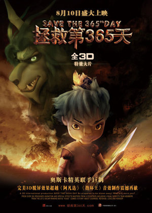 拯救第365天
