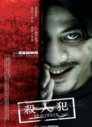 杀人犯（2009）